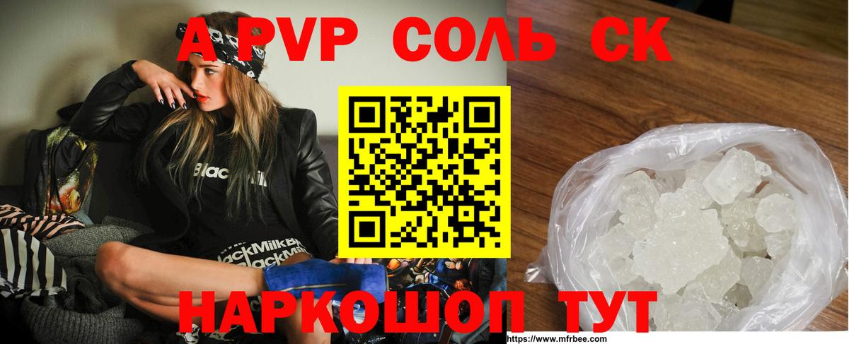 A PVP СК  Alpha-PVP мука  Алексеевка  Alpha PVP Crystall  Вход с VPN 