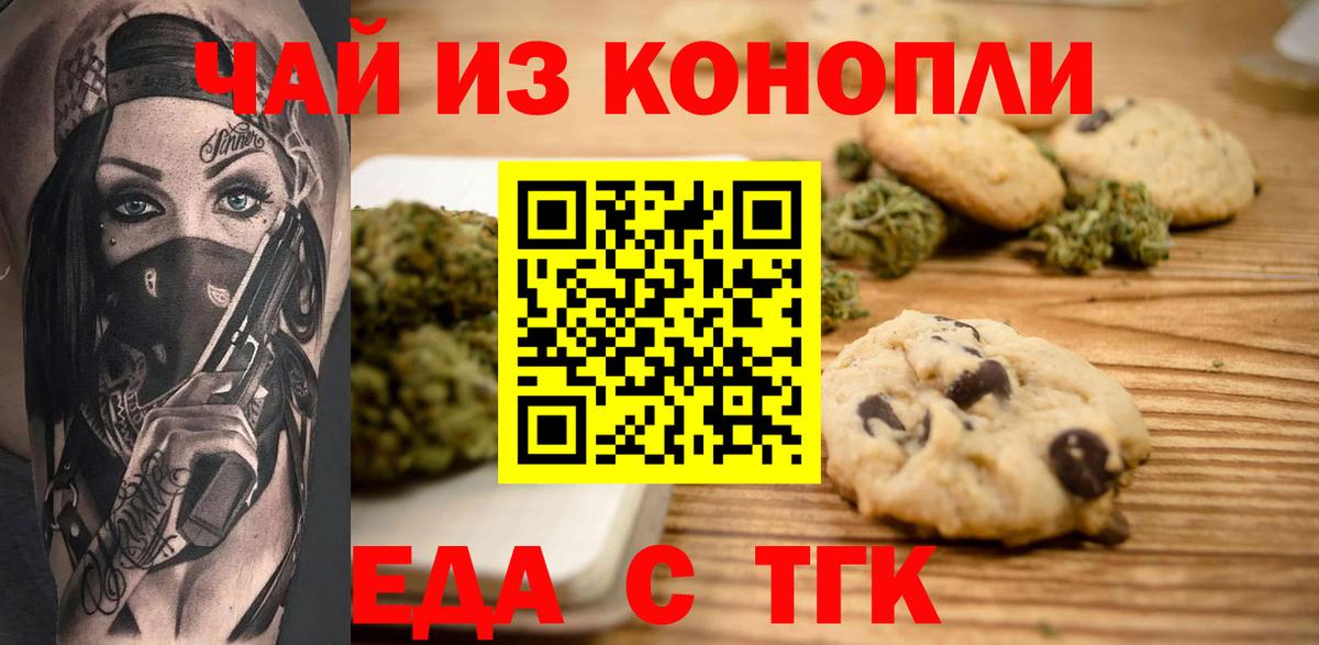 Еда ТГК марихуана  Вход с VPN  Алексеевка 