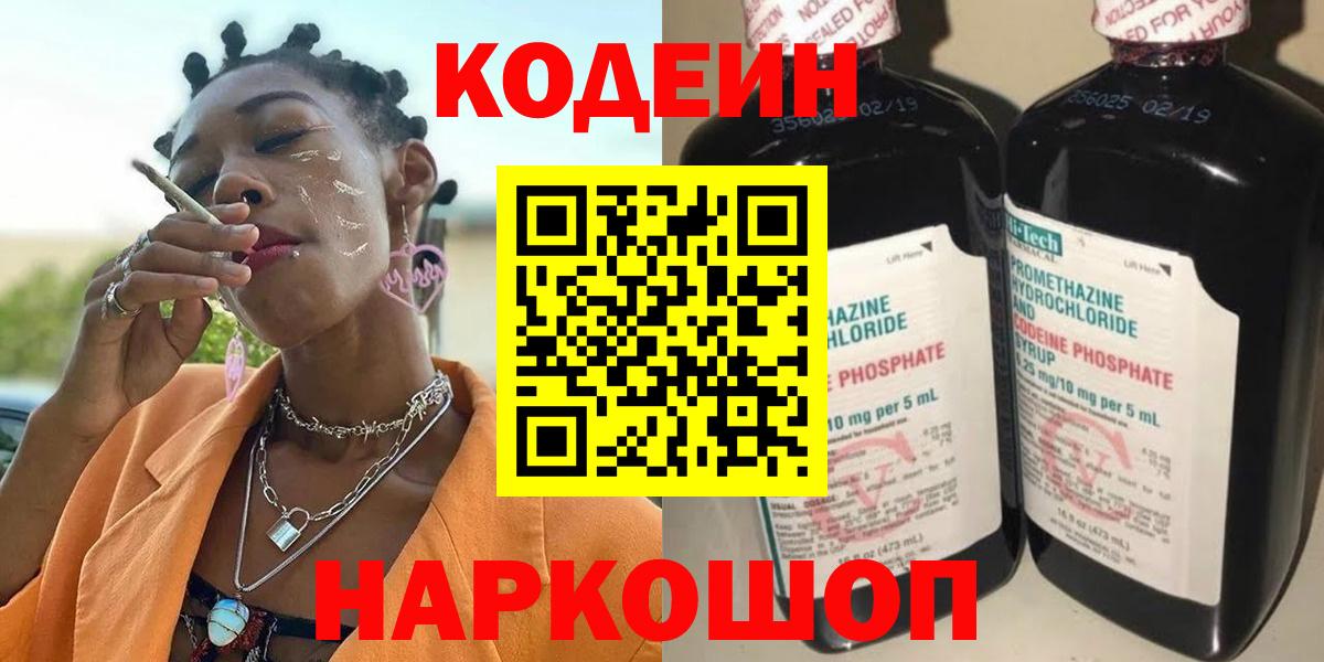 Codein напиток Lean (лин)  Кодеиновый сироп Lean Purple Drank  Алексеевка  Вход с VPN 