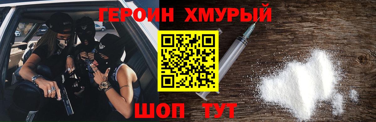 ГЕРОИН афганец Алексеевка