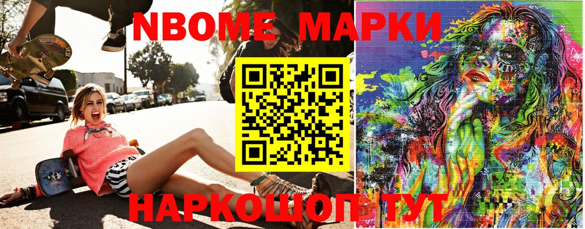 Марки NBOMe  Вход с VPN  Алексеевка  Наркотические марки 1500мкг 